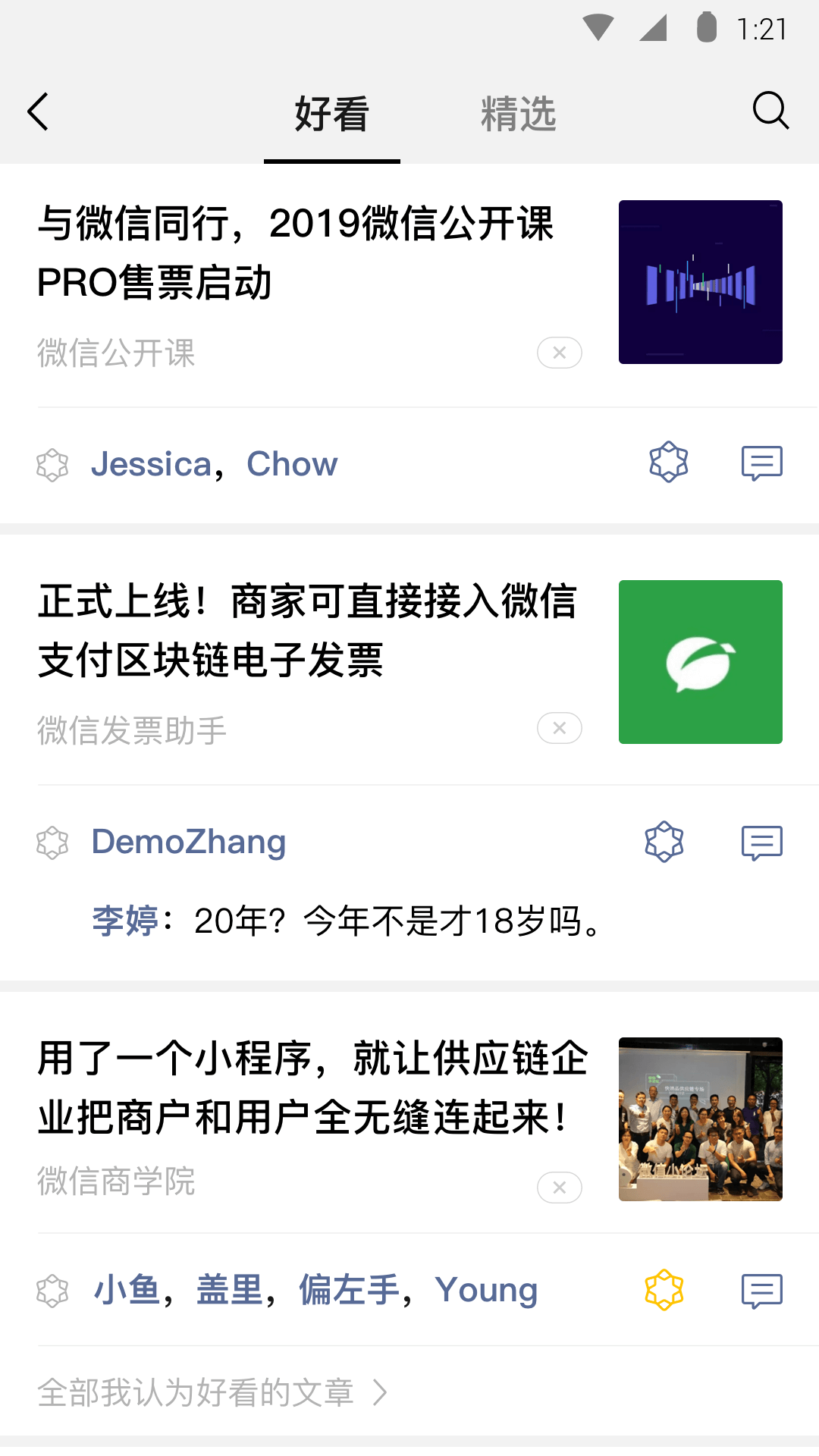 简短爱意四字截图